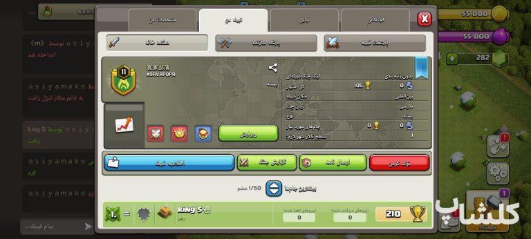 قبیله کلش اف کلنز لول 11 (کد 51490)