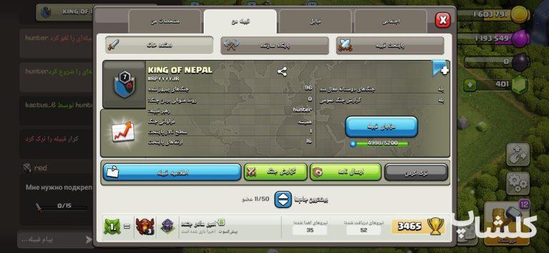 قبیله کلش اف کلنز لول 7 (کد 51515)