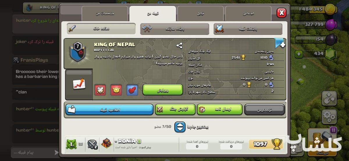 قبیله کلش اف کلنز لول 7 (کد 51523)