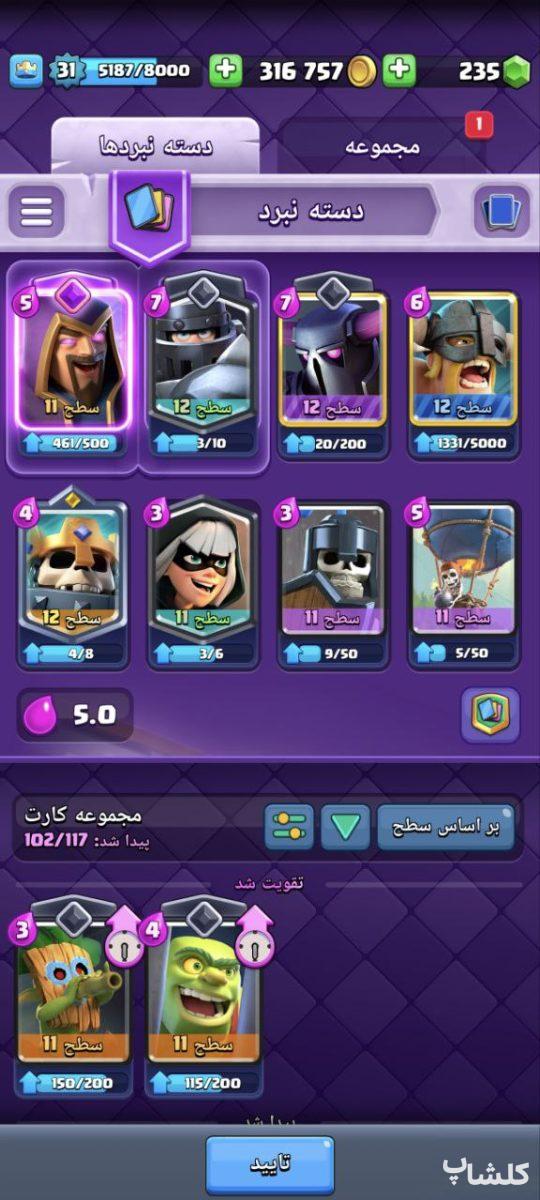 اکانت کلش رویال لول 31 (کد 51830)