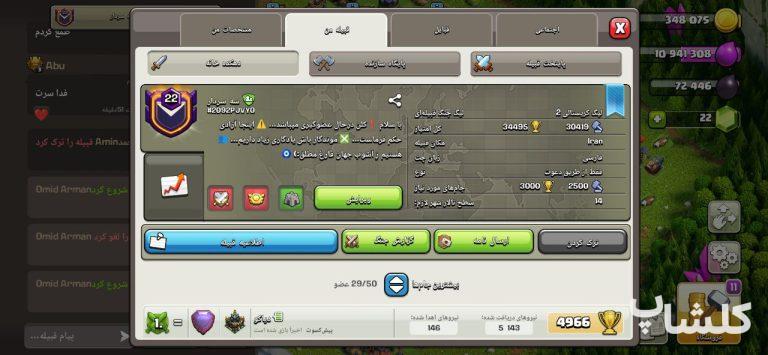 قبیله کلش اف کلنز لول 22 (کد 51845)