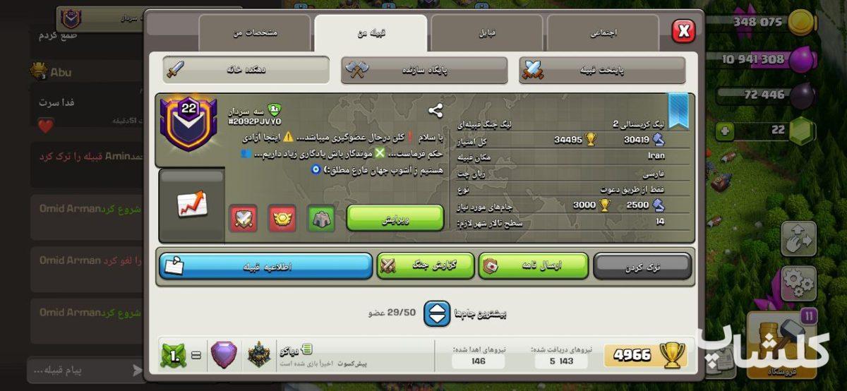 قبیله کلش اف کلنز لول 22 (کد 51845)