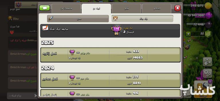 قبیله کلش اف کلنز لول 22 (کد 51845)