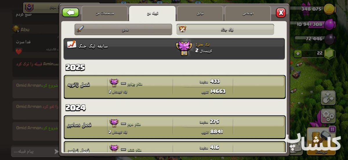 قبیله کلش اف کلنز لول 22 (کد 51845)
