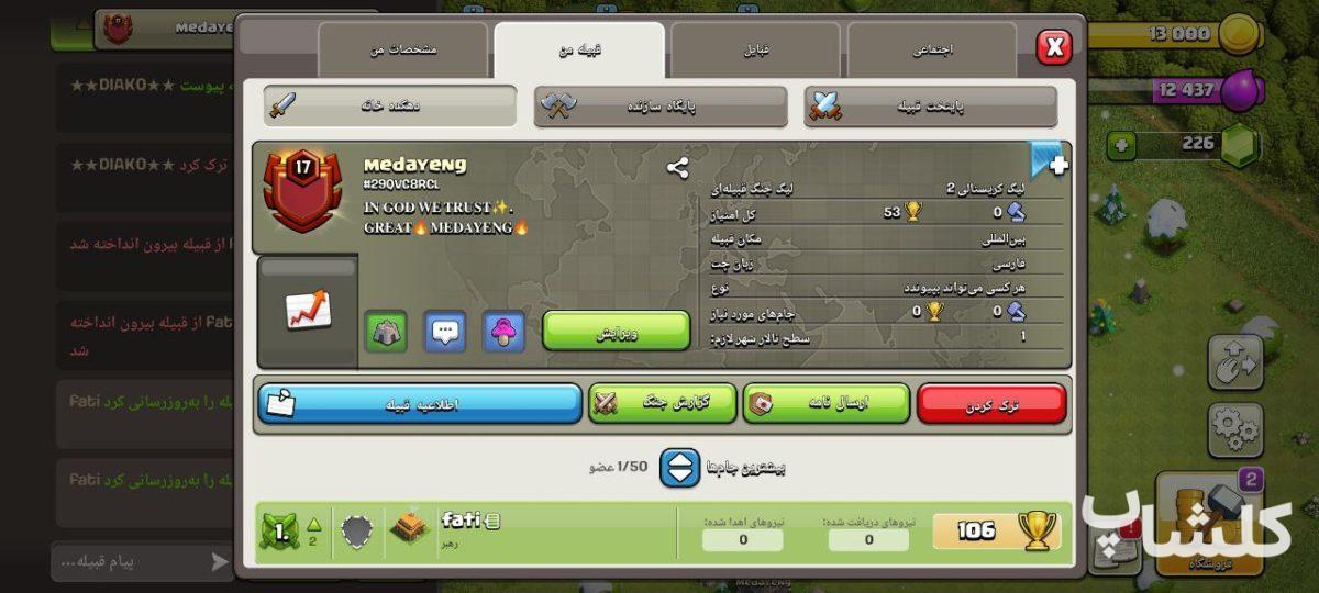 قبیله کلش اف کلنز لول 17 (کد 51856)