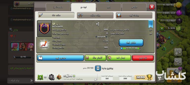 قبیله کلش اف کلنز لول 23 (کد 52003)