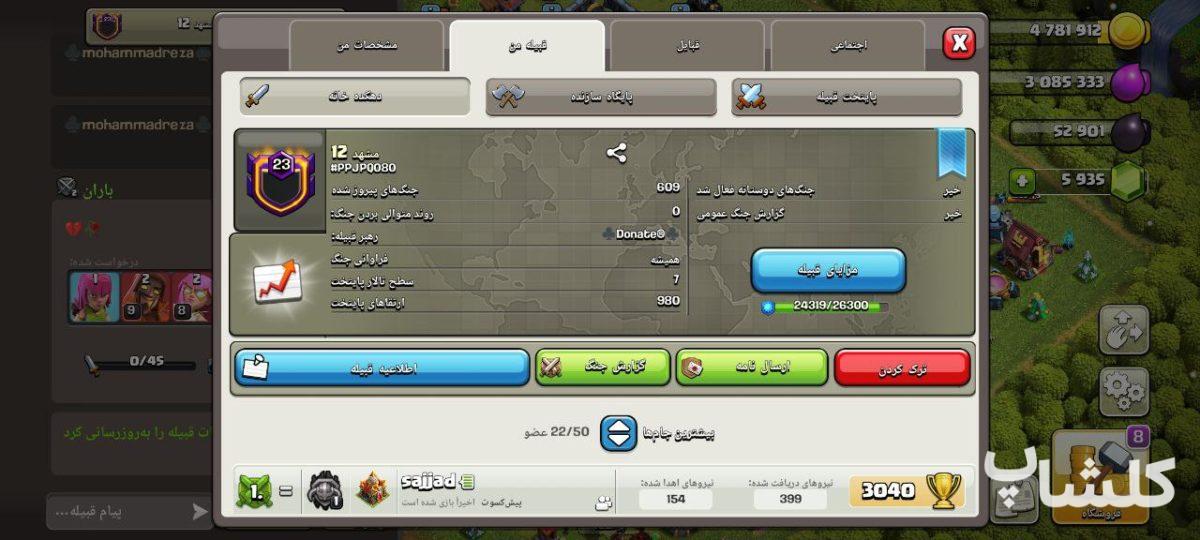 قبیله کلش اف کلنز لول 23 (کد 52003)