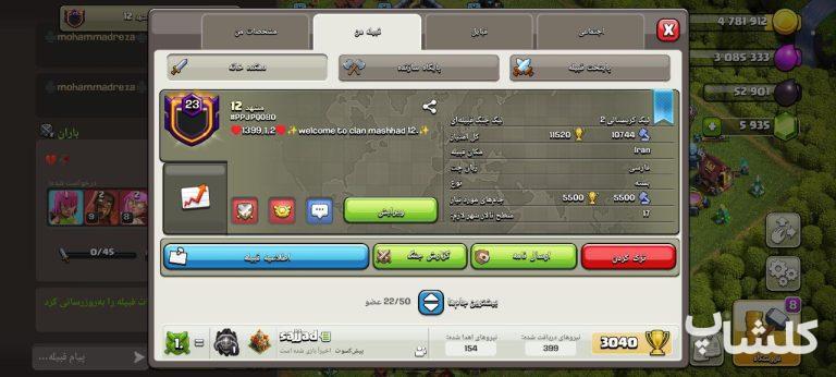 قبیله کلش اف کلنز لول 23 (کد 52003)