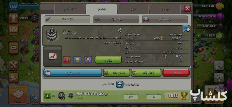 قبیله کلش اف کلنز لول 5 (کد 52032)