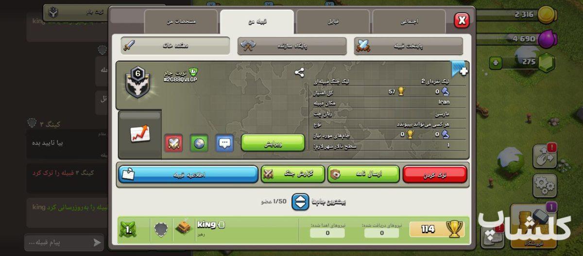 قبیله کلش اف کلنز لول 6 (کد 52038)