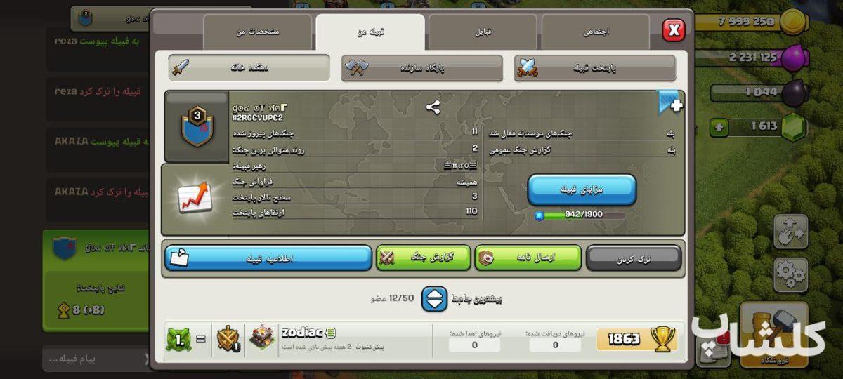 قبیله کلش اف کلنز لول 3 (کد 52185)