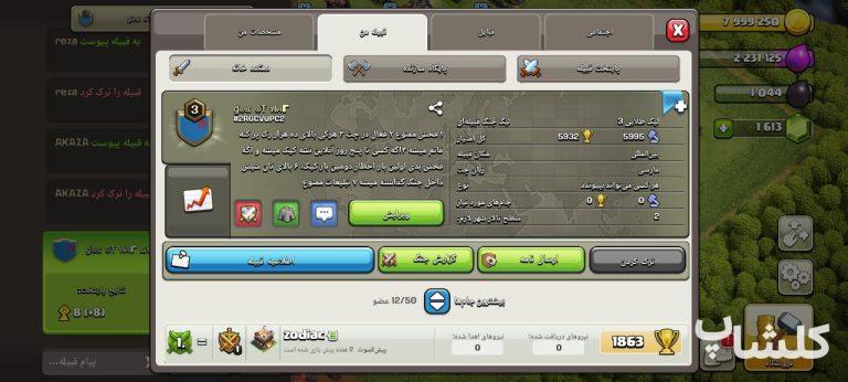 قبیله کلش اف کلنز لول 3 (کد 52185)
