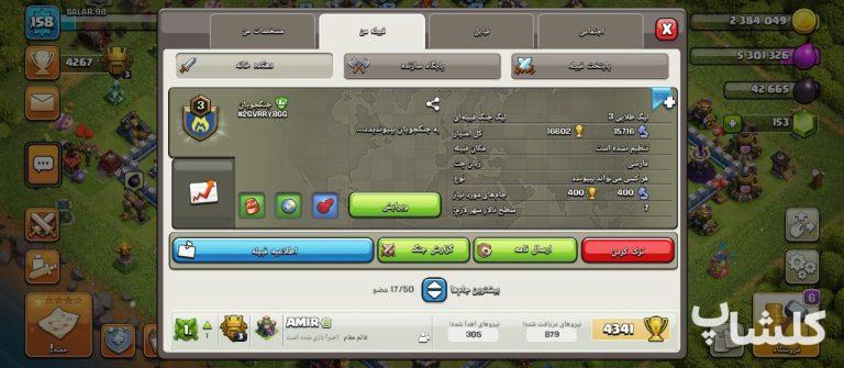 قبیله کلش اف کلنز لول 3 (کد 52195)