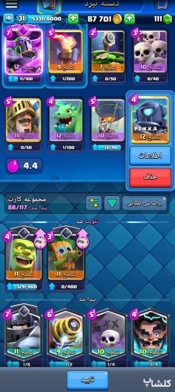 اکانت کلش رویال لول 31 (کد 52510)