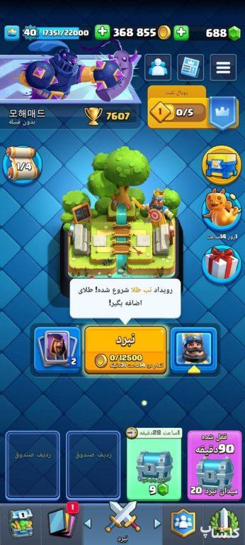اکانت کلش رویال لول 40 (کد 52689)