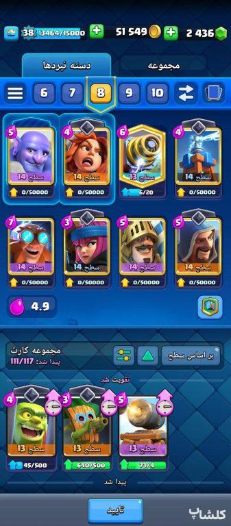اکانت کلش رویال لول 38 (کد 52862)