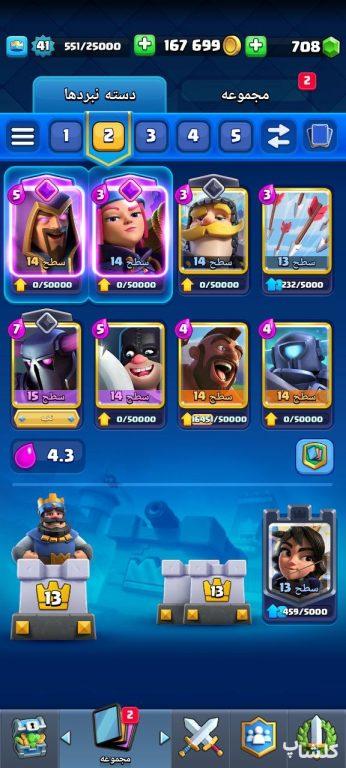اکانت کلش رویال لول 41 (کد 53267)