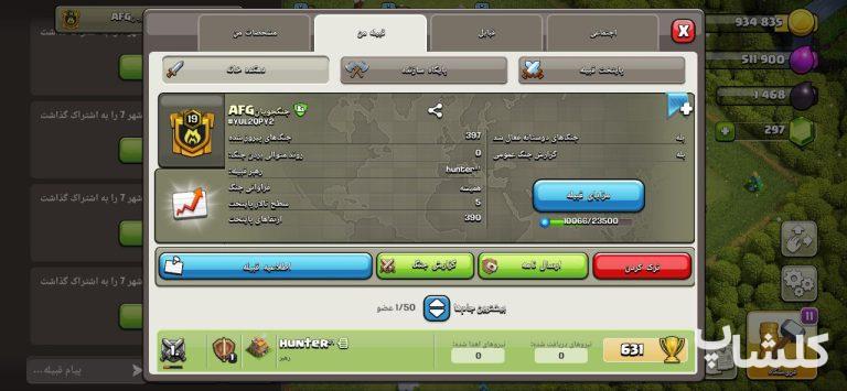 قبیله کلش اف کلنز لول 19 (کد 53993)