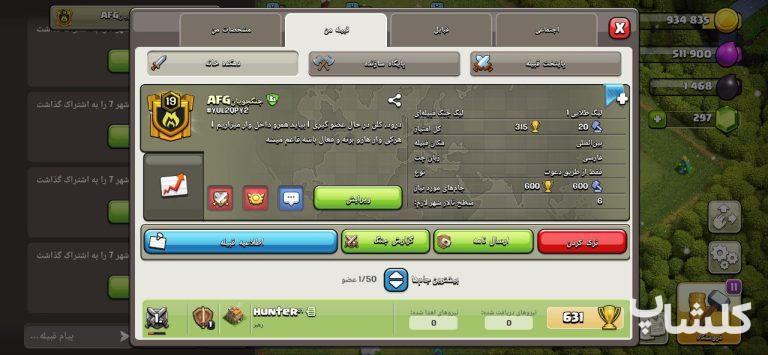 قبیله کلش اف کلنز لول 19 (کد 53993)
