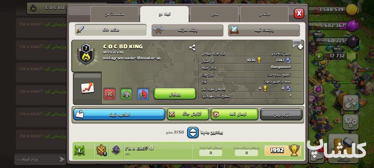 قبیله کلش اف کلنز لول 7 (کد 54192)