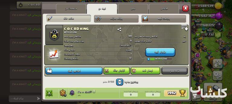 قبیله کلش اف کلنز لول 7 (کد 54192)