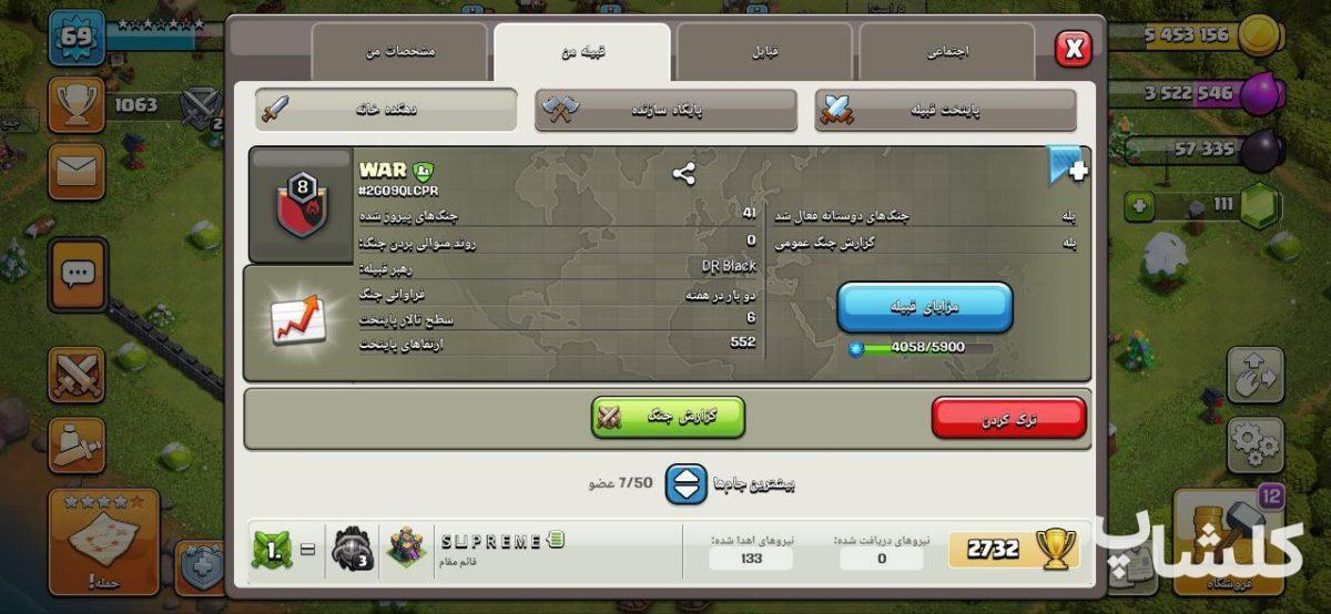 قبیله کلش اف کلنز لول 8 (کد 54645)