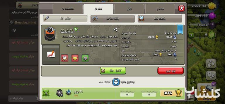 قبیله کلش اف کلنز لول 14 (کد 54848)