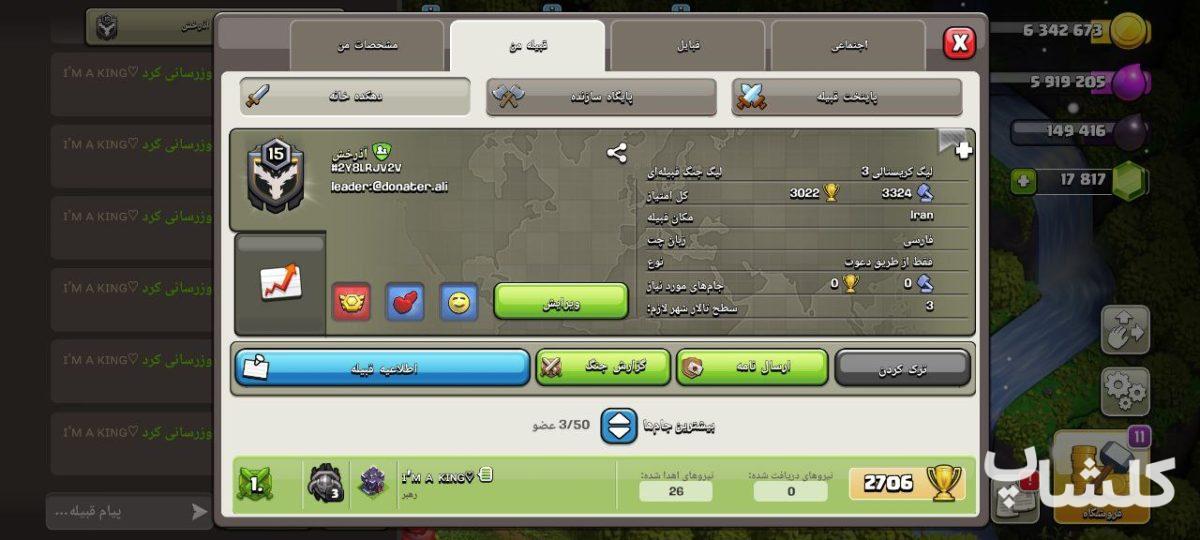 قبیله کلش اف کلنز لول 15 (کد 55121)
