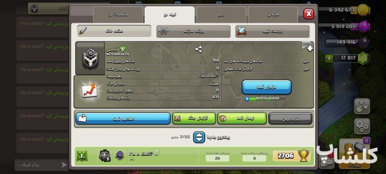 قبیله کلش اف کلنز لول 15 (کد 55121)