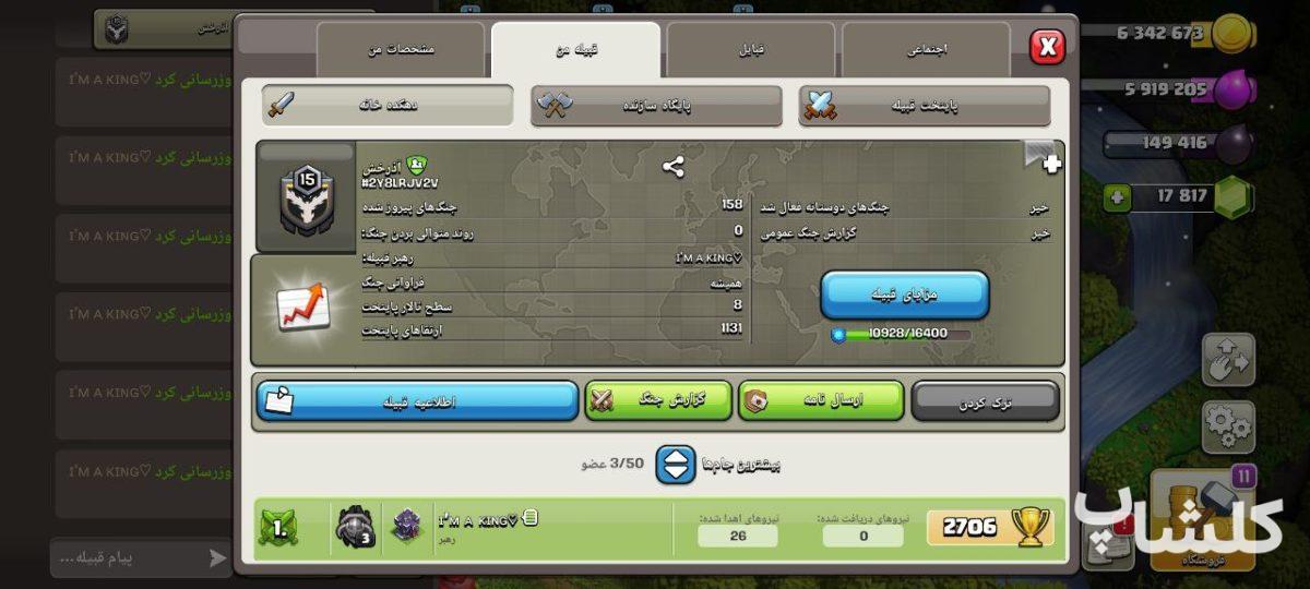 قبیله کلش اف کلنز لول 15 (کد 55121)