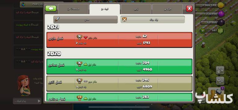 قبیله کلش اف کلنز لول 7 (کد 55423)