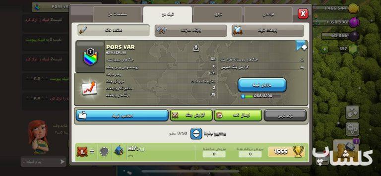قبیله کلش اف کلنز لول 7 (کد 55423)