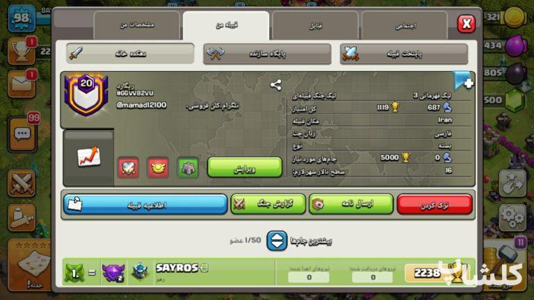 قبیله کلش اف کلنز لول 20 (کد 55528)