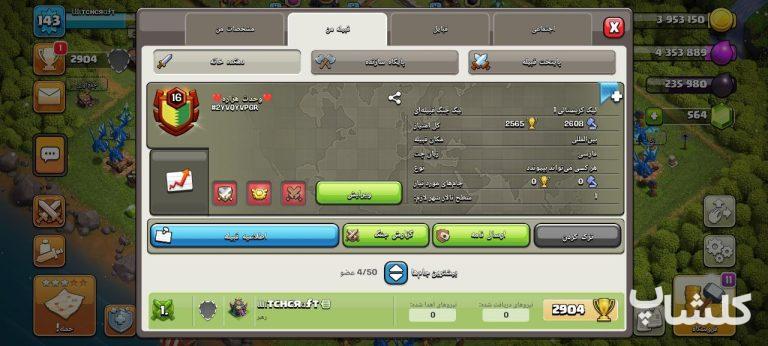 قبیله کلش اف کلنز لول 16 (کد 55689)