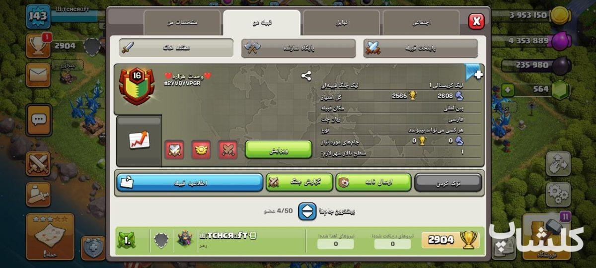 قبیله کلش اف کلنز لول 16 (کد 55689)