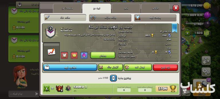 قبیله کلش اف کلنز لول 8 (کد 55820)