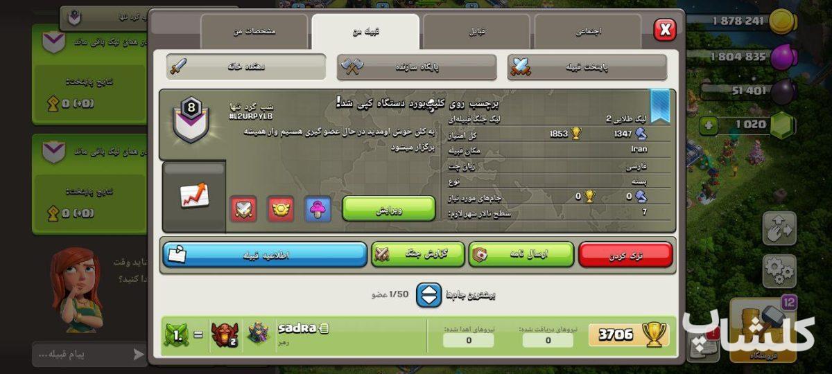 قبیله کلش اف کلنز لول 8 (کد 55820)