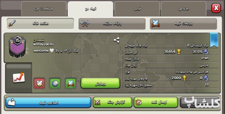 قبیله کلش اف کلنز لول 15 (کد 55927)