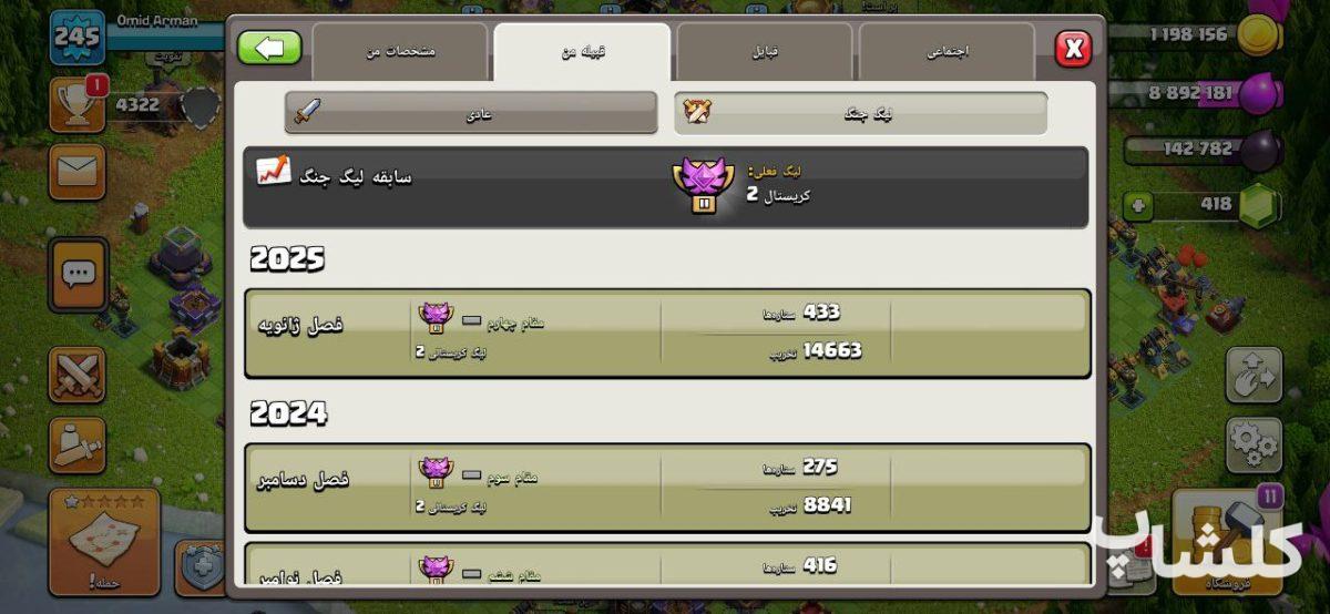 قبیله کلش اف کلنز لول 22 (کد 55961)
