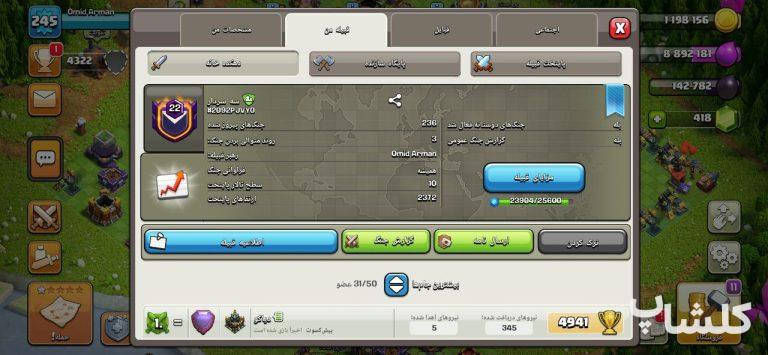 قبیله کلش اف کلنز لول 22 (کد 55961)
