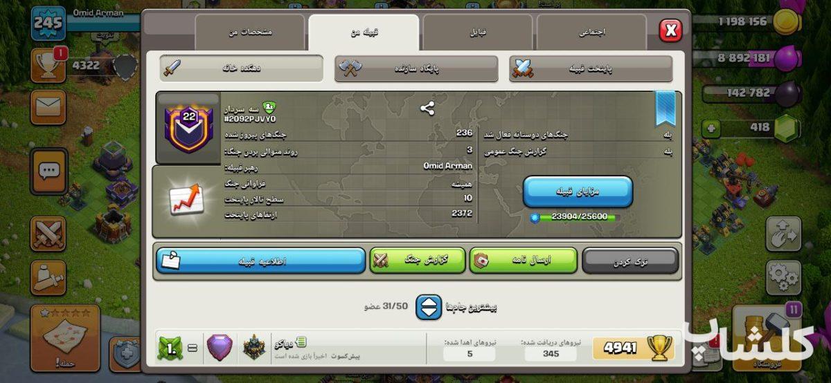 قبیله کلش اف کلنز لول 22 (کد 55961)