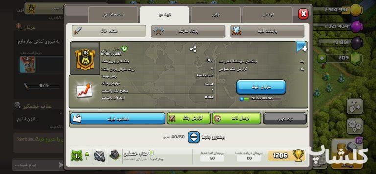 قبیله کلش اف کلنز لول 18 (کد 55986)