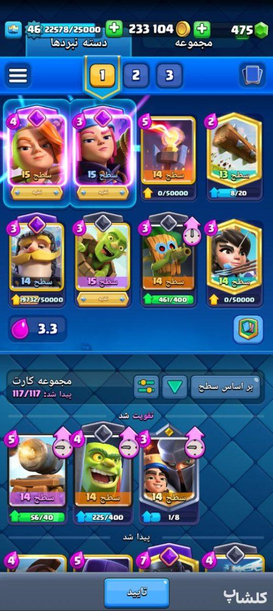 اکانت کلش رویال لول 46 (کد 56600)