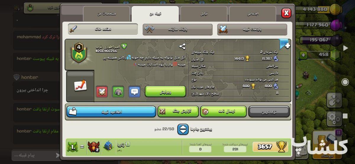 قبیله کلش اف کلنز لول 4 (کد 56713)