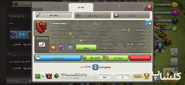 قبیله کلش اف کلنز لول 16 (کد 47706)