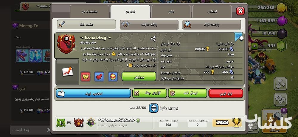 قبیله کلش اف کلنز لول 16 (کد 47706)