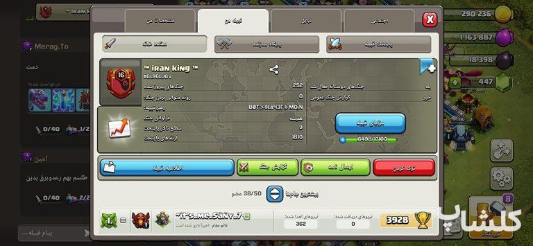 قبیله کلش اف کلنز لول 16 (کد 47706)