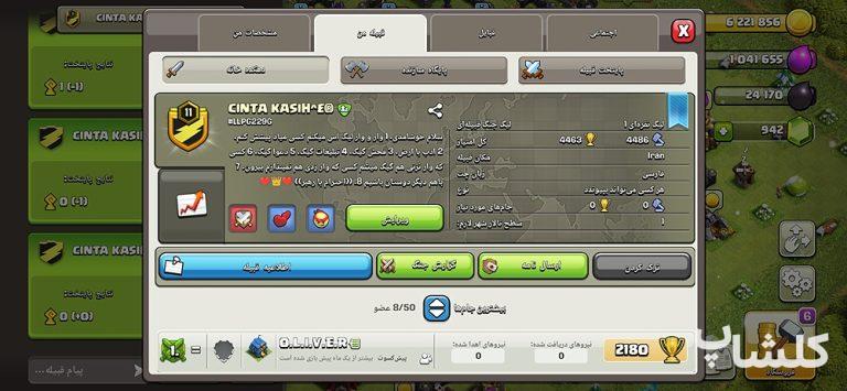 قبیله کلش اف کلنز لول 11 (کد 49153)