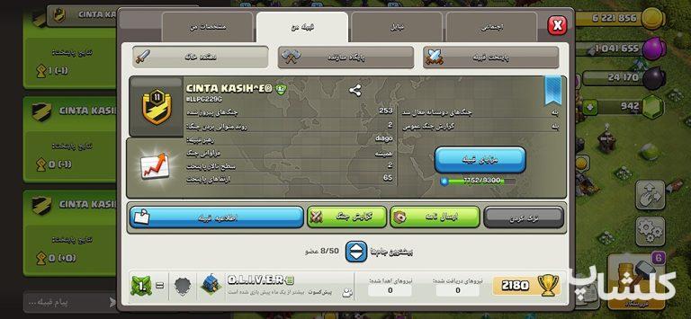 قبیله کلش اف کلنز لول 11 (کد 49143)
