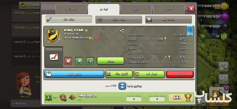 قبیله کلش اف کلنز لول 10 (کد 50678)